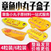 章鱼烧包装 盒 章鱼小丸子材料打包盒4 章鱼小丸子盒子 6粒装