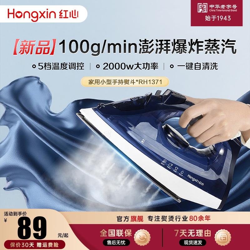 红心手持电熨斗家用小型蒸汽烫衣熨烫机2025款裁缝店服装专烘干机
