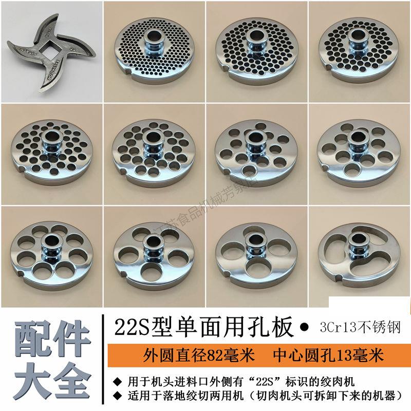 正元款22S绞肉机刀片不锈钢刀头孔板篦子筛板网配件商用通用大全