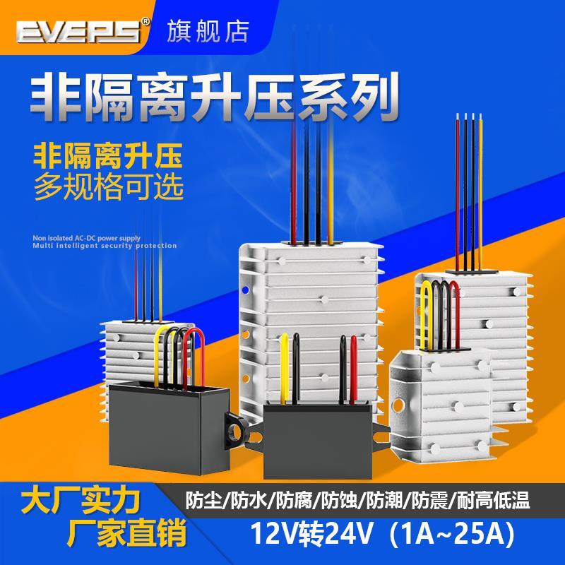 易稳直流电源12V升24V升压模块10-36V转24V稳压器大功率车载模块