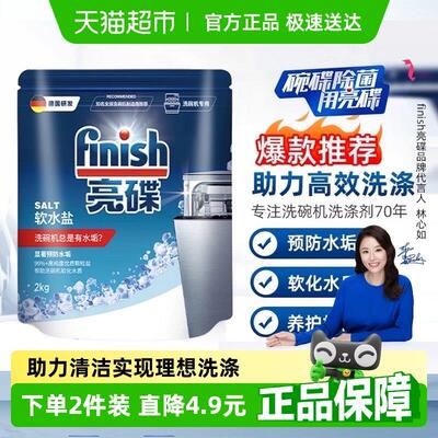 finish亮碟洗碗机专用清洗剂洗碗盐预防水垢洗碗粉洗碗块