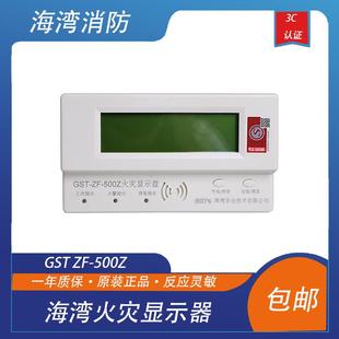 500Z 海灣層顯 GST 海灣中文火災(zāi)顯示盤