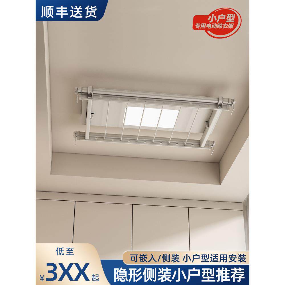 小阳台电动晾衣架小户型1米机遥控升降智能迷你横向侧装晾衣架杆