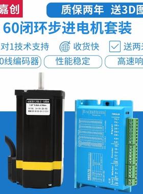 60闭环步进电机驱动套装2.3 4.5Nm高速混合伺服编码器带刹车HBS57