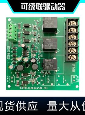 10A30A新风主机可级联驱动器继电器 两管制四管制风机盘管控制器