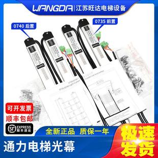 通力电梯光幕FCU0735/0740 RX/TX 原装通力KM897294通用型1353398