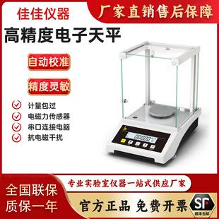 电子分析天平0.1mg万分百分之一电子天平秤0.001实验室精密天平秤