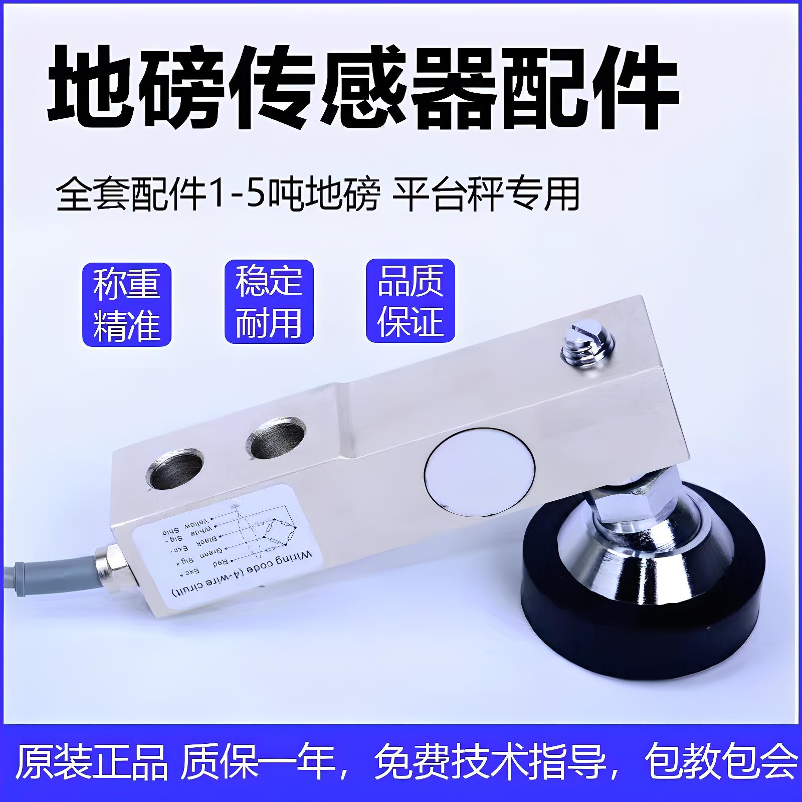 耀华不锈钢地磅秤配件传感器1吨3吨2吨0.5T不锈钢显示器