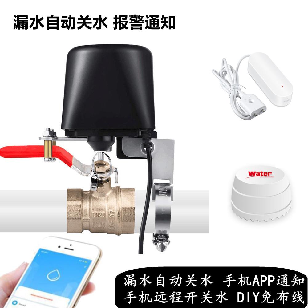 漏水关水报警器 无线DIY溢水满水自动开关 跑水手机APP通知