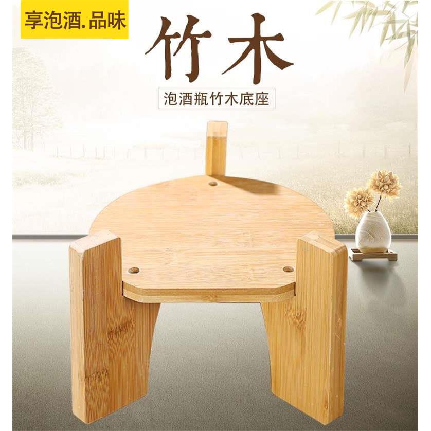 泡酒专用酒瓶底座置物架放酒坛子容器的竹木架子酒桶酒罐缸玻璃瓶