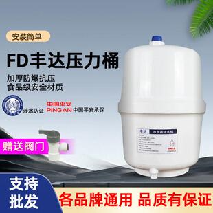 丰达储水压力桶净水器家用储水罐水桶厨房直饮反渗透滤水机过滤器
