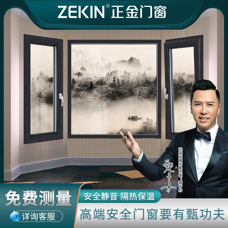 正金门窗逸酷65断桥铝合金平开窗系统隔音落地窗封阳台窗户定制