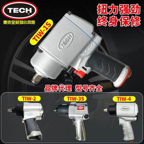 泰克TECH 1/2气动扳手双锤冲击小风炮大扭力耐用静音轮胎维修工地