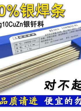 泰克罗伊10%银焊条圆钎焊铜焊条铜合金钢及不锈钢BAg10CuZn银钎料
