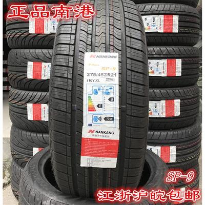 南港SP-9静音轮胎235/40ZR20 21寸22寸高性能轮胎255 265 275 285