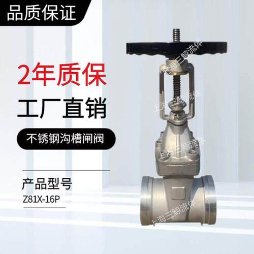 304沟槽不锈钢闸阀 自来水阀沟槽闸阀 Z81X卡箍式连接 明杆闸阀