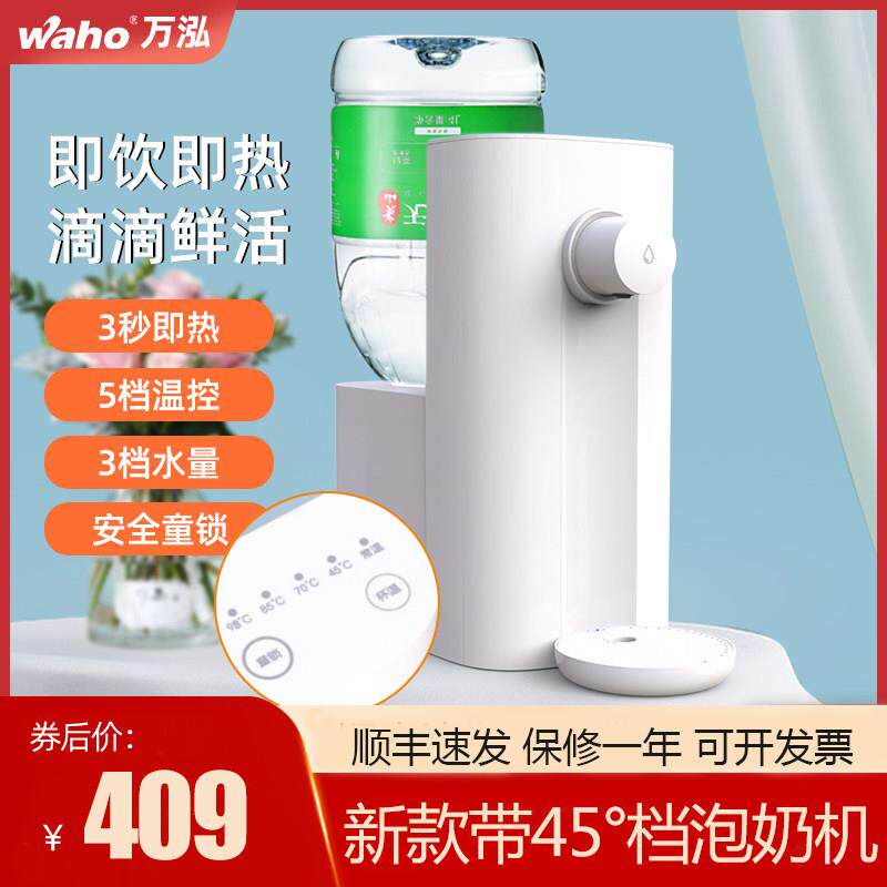 万泓即热式饮水机台式桌面速热机小型茶吧机婴儿水泡奶机热水机