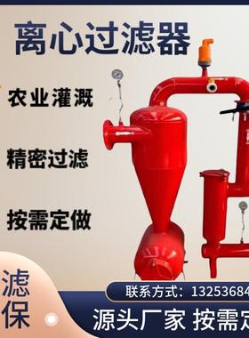 离心过滤器钢制网式过滤砂石分离器灌溉大棚微喷滴灌大田喷灌过滤