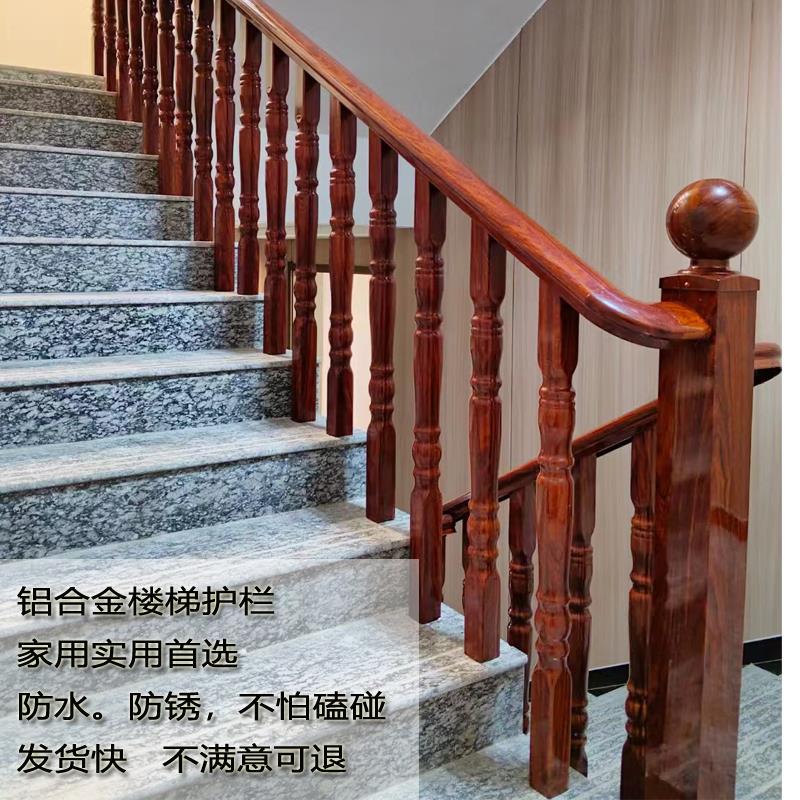 铝合金楼梯护栏家用楼梯全铝仿木扶手阳台室外围栏别墅自建房护栏