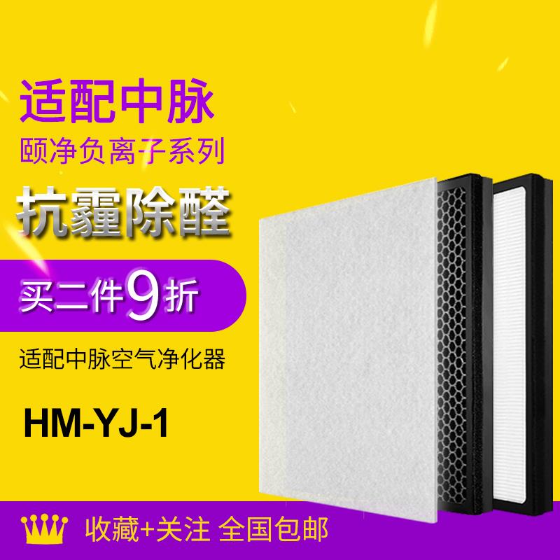 适配中脉颐净负离子空气净化器滤芯hm-yj-iHEPA活性炭过滤网套装