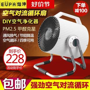 F8103涡轮空气对流循环扇台式 大炮灿坤TSK 电风扇家用diy净化器