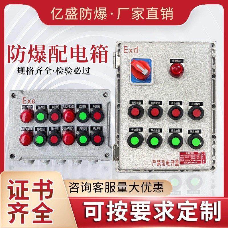 防爆配电箱照明动力检修开关柜控制电源仪表插座接线箱,五金/工具,防爆电气,淘宝优惠券,粉丝福利购,淘宝优惠卷