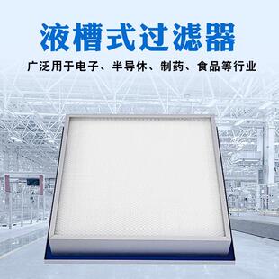液槽高效过滤器无尘车间滤芯侧液槽洁净室高效送风口四件套工业用