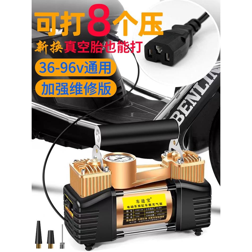 电动车充气泵36v48v60v72v96v通用电瓶车打气泵便携式真空胎充气