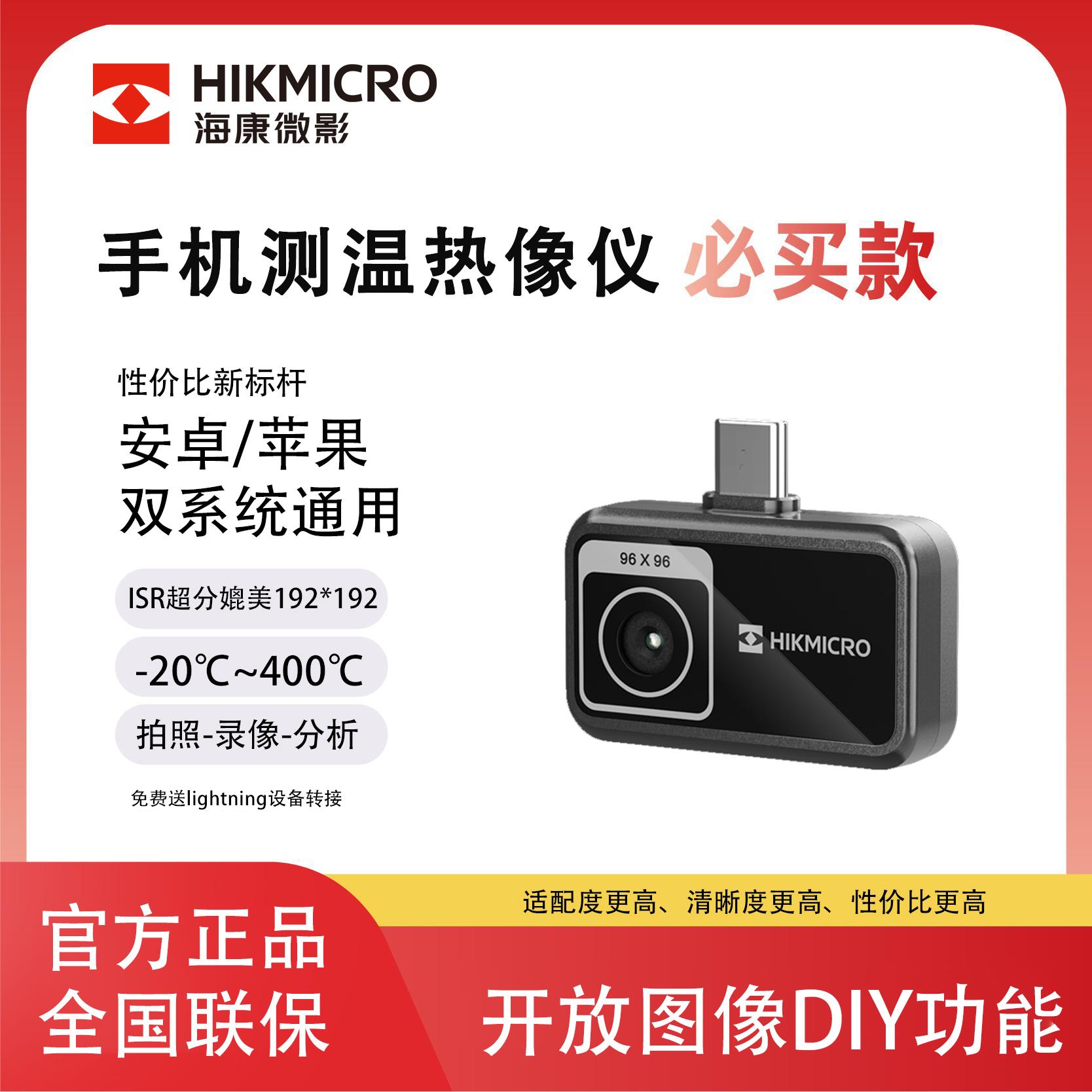 海康测温热成像仪配电巡检地暖测漏水工业维修红外线热像仪防偷拍