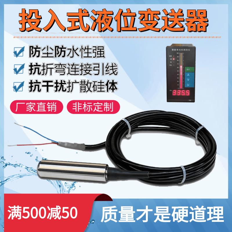 投入式液位变送器液位计水位控制器扩散硅静压式水位传感器4-20mA