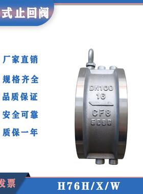 H76H-10C对夹式止回阀低压铸钢WCB蝶式逆止阀污水不锈钢H76W-10P