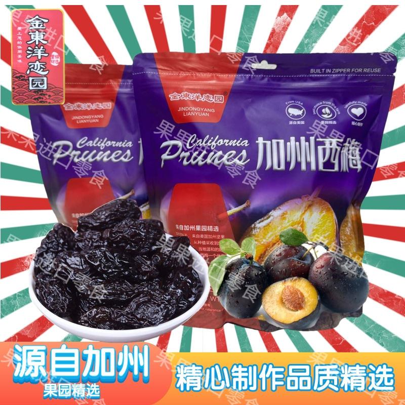 金东洋恋园加州西梅500g袋装西梅干独立包装果脯酸甜可口有嚼劲