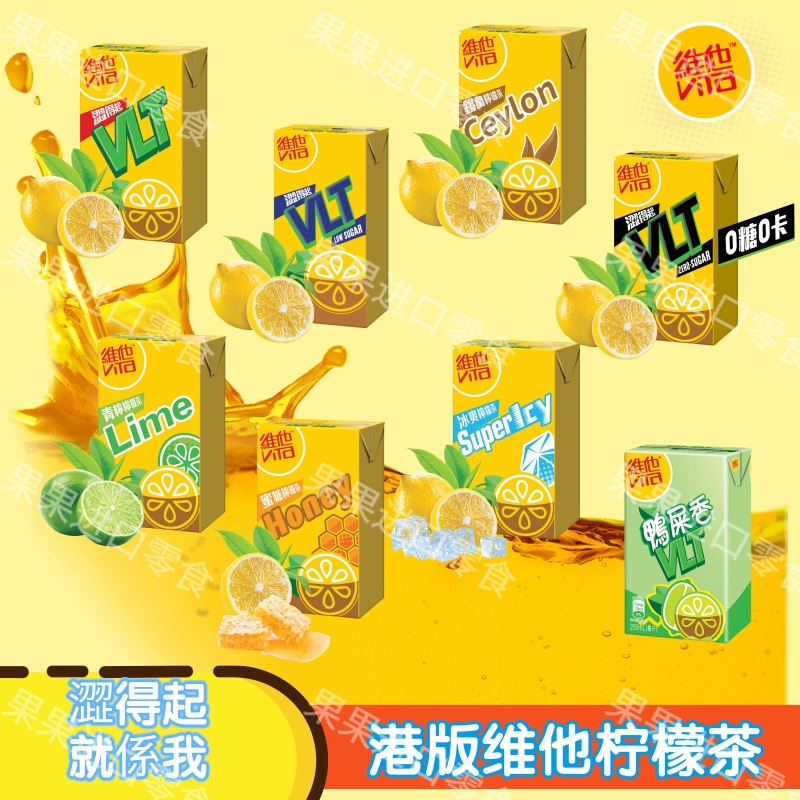 真茶+真柠檬维他奶香港进口
