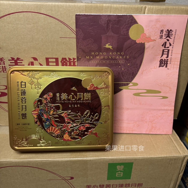 香港进口港版美心月饼双黄白莲蓉双黄莲蓉广式月饼老品牌Q唛认证