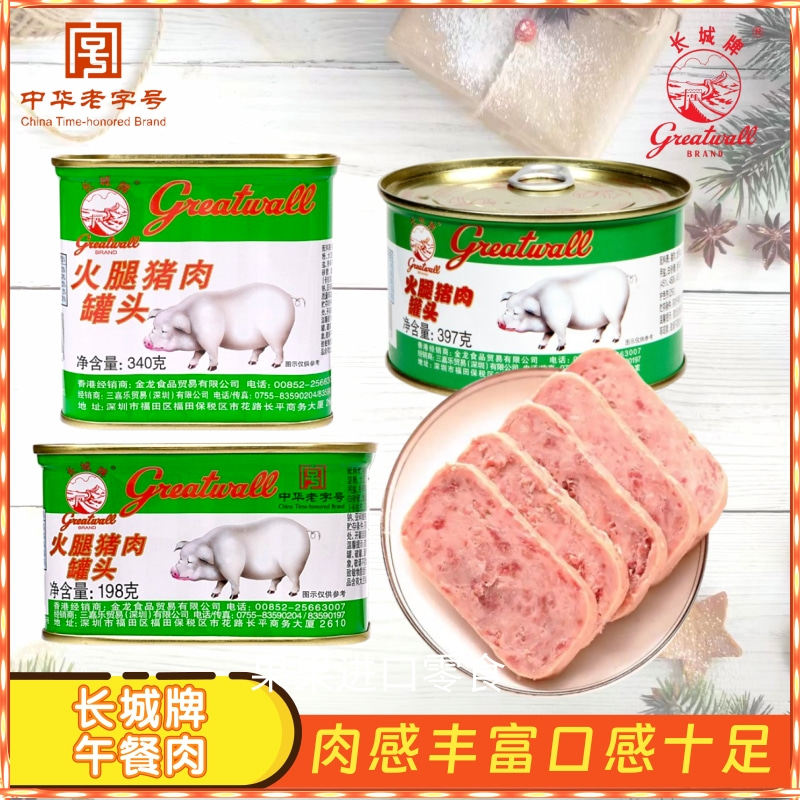 长城牌小白猪午餐肉火腿猪肉罐头出口品质方便快捷多种吃法