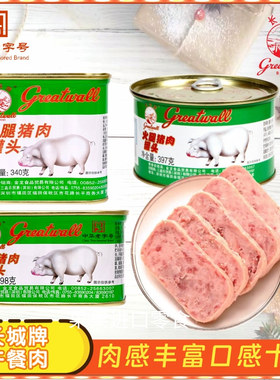 长城牌小白猪午餐肉火腿猪肉罐头出口品质方便快捷多种吃法