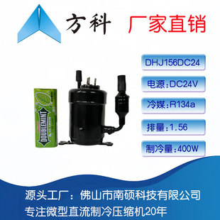 方科南硕微型直流迷你压缩机DC24V制冷量400W 排量156制冷剂R134a
