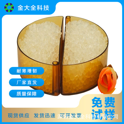 厂家热销河北PMMA塑料专用透明颗粒增韧剂 透明亚加力增韧改性剂