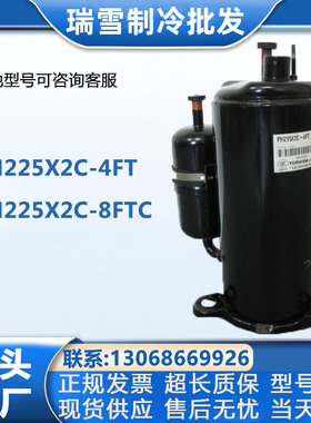 PH225X2C-4FT美芝空调冷库设备制冷压缩机1.5P