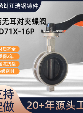 手动304不锈钢软胶套无耳对夹蝶阀D71X-16P水处理软密封出口蝶阀