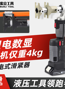 充电液压滑紧钳BS-1632H电动便携式地暖扩管接管钳滑紧件卡压钳子