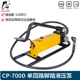 800 脚踏液压泵站 2液压脚踏泵 小型手动泵 液压机 油压泵浦 CFP