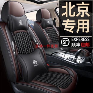 通用全包车座套夏季 BJ40汽车坐垫四季 座椅套 EU5 北京x7