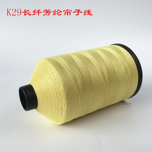厂家直销强拉力重载阻燃绳带用缝纫线 K29芳纶长纤防火缝纫线