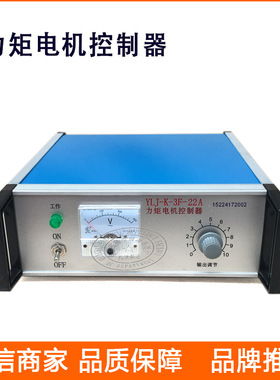 供应力矩电机控制器 YLJ-K-3F-22A 三相交流力矩电动机调速器