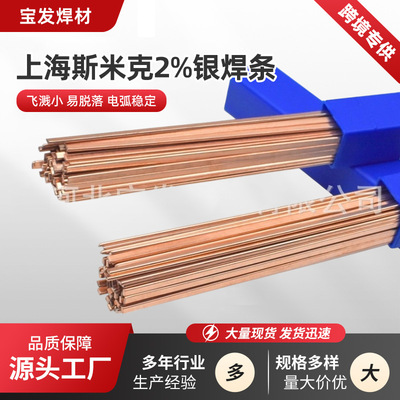 上海斯米克银焊条2%银焊丝HL209银铜磷钎料铜管BCu91PAg低银焊条