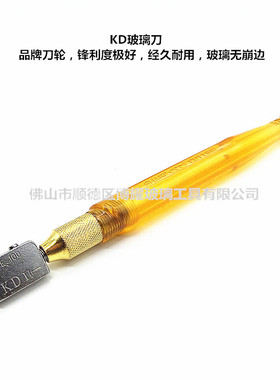 KD-100黄色塑料杆玻璃刀 KD-055A黑色金属柄玻璃刀 玻璃手动切割