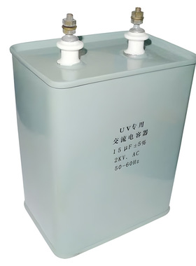 原厂15uf2000V紫外线UV固化灯专用配套电容UV专电容器2kvuv电容器