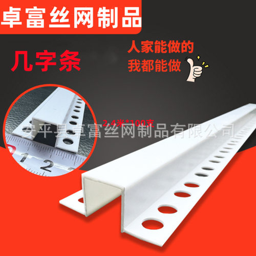 卓富厂家生产PVC塑料几字条外墙体分隔U型滴水线槽 厂家发货