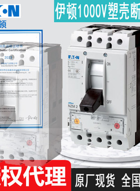 原厂NZMH2-A20-S1 NZMH2-A40-S1伊顿穆勒空气开关1000V塑壳断路器